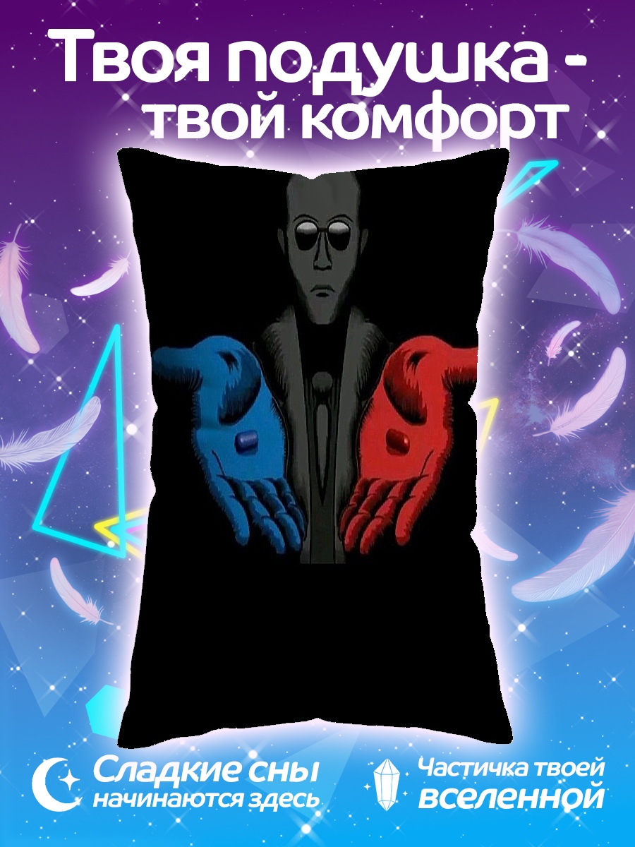 Подушка Выбор Морфеуса
