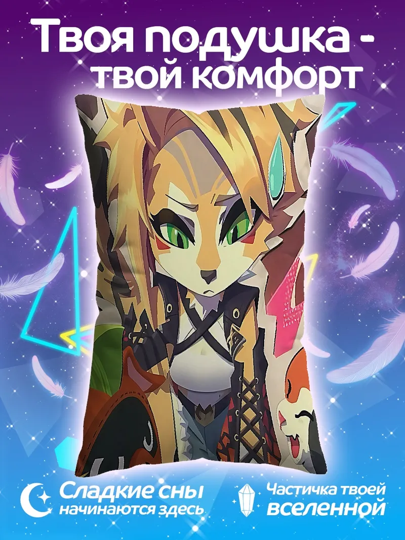 Подушка Кошка тигрица в стиле аниме