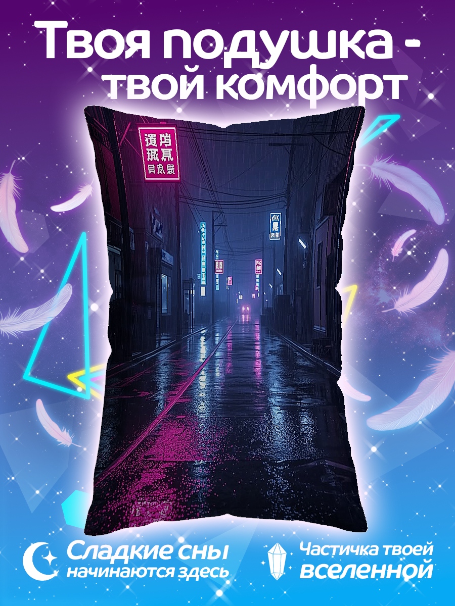 Подушка Неоновый город ночью