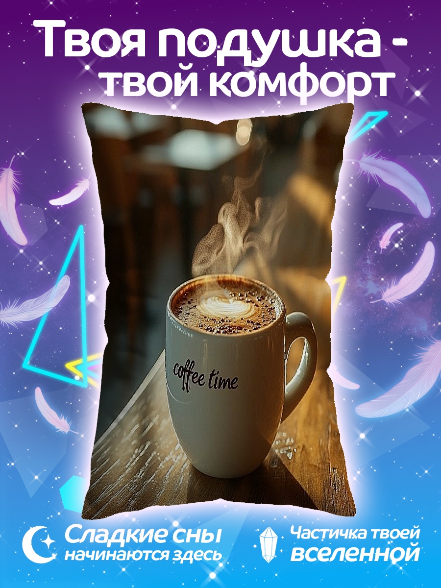 Подушка Чашка кофе с паром