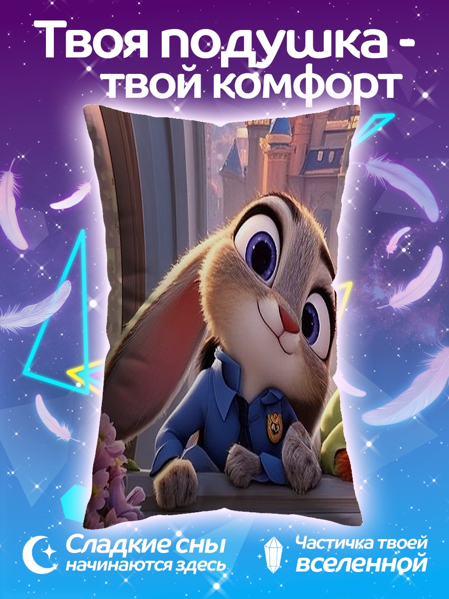 Подушка Зайчик Джуди Хопс