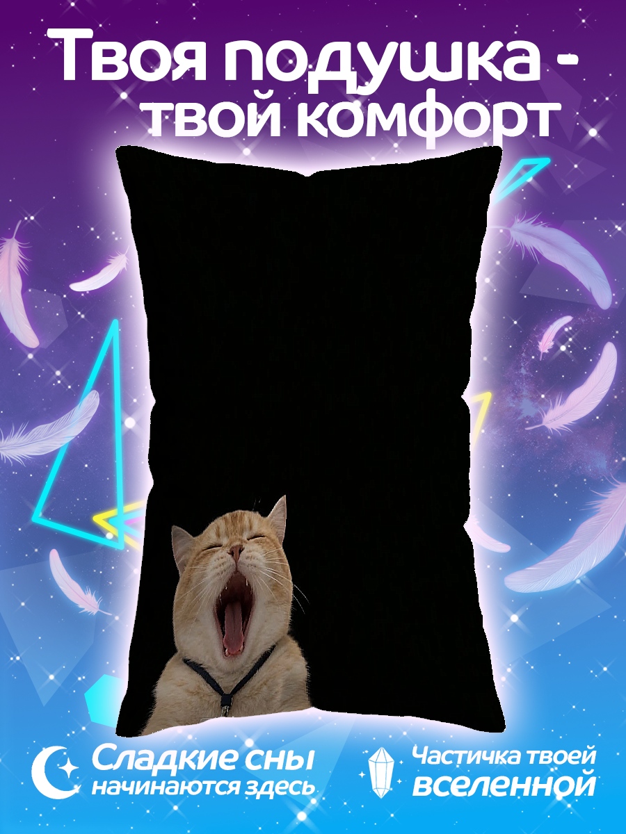 Подушка Зевающий кот