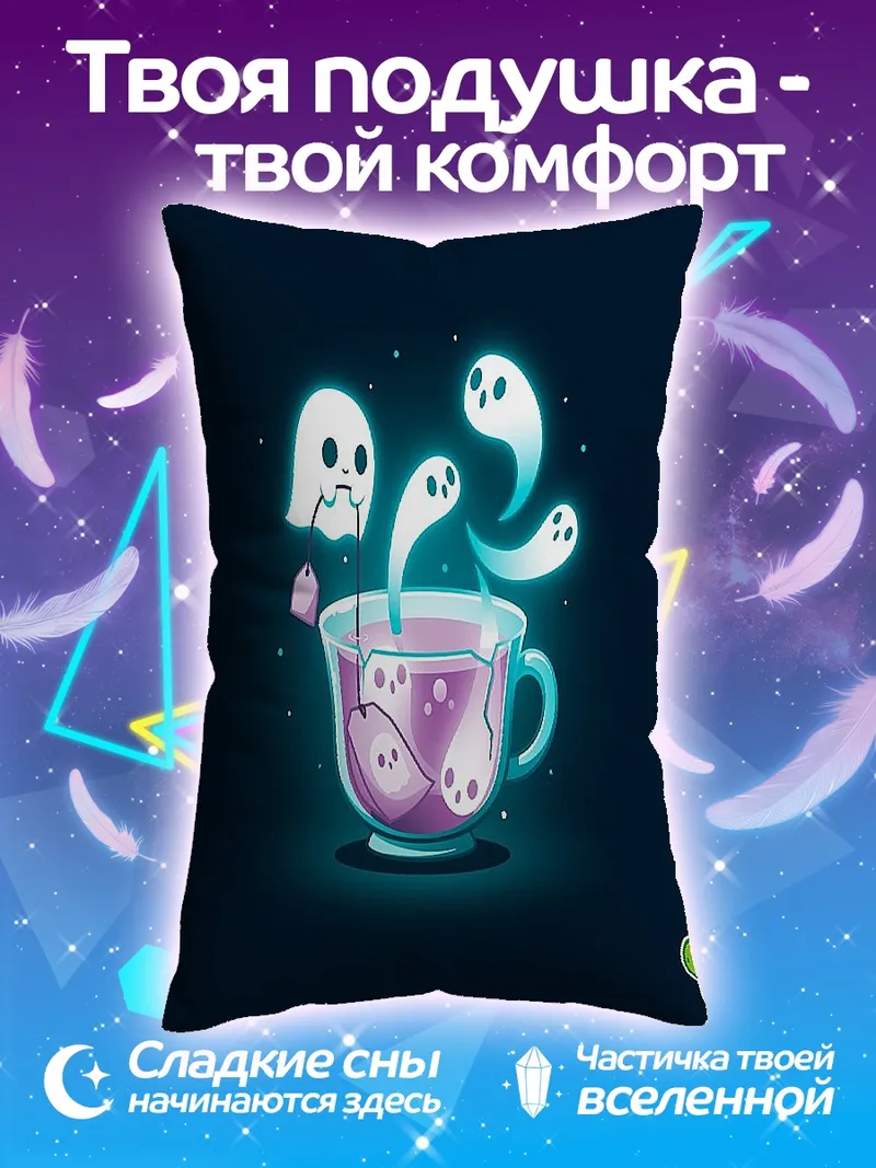 Подушка Призрачный чай