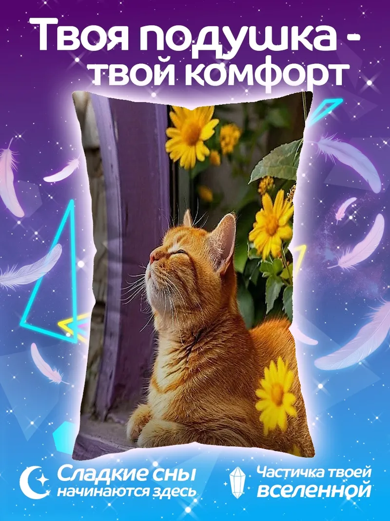 Подушка Рыжий кот на окне