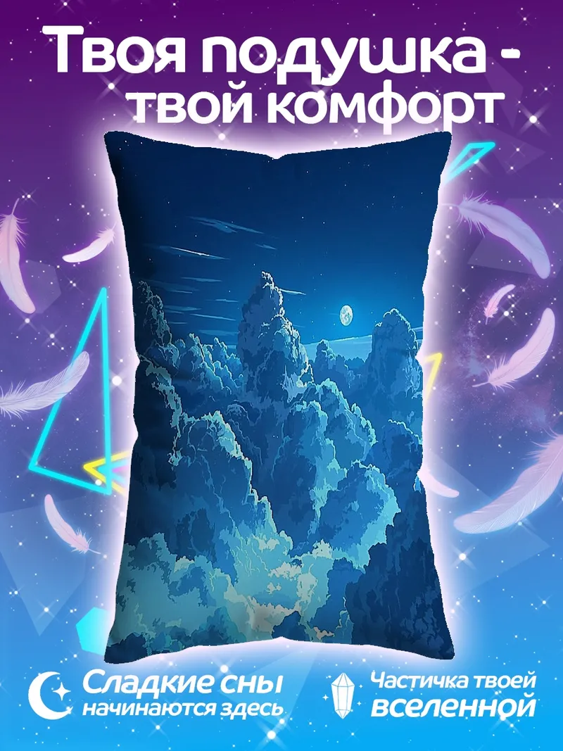 Подушка Ночное небо с луной