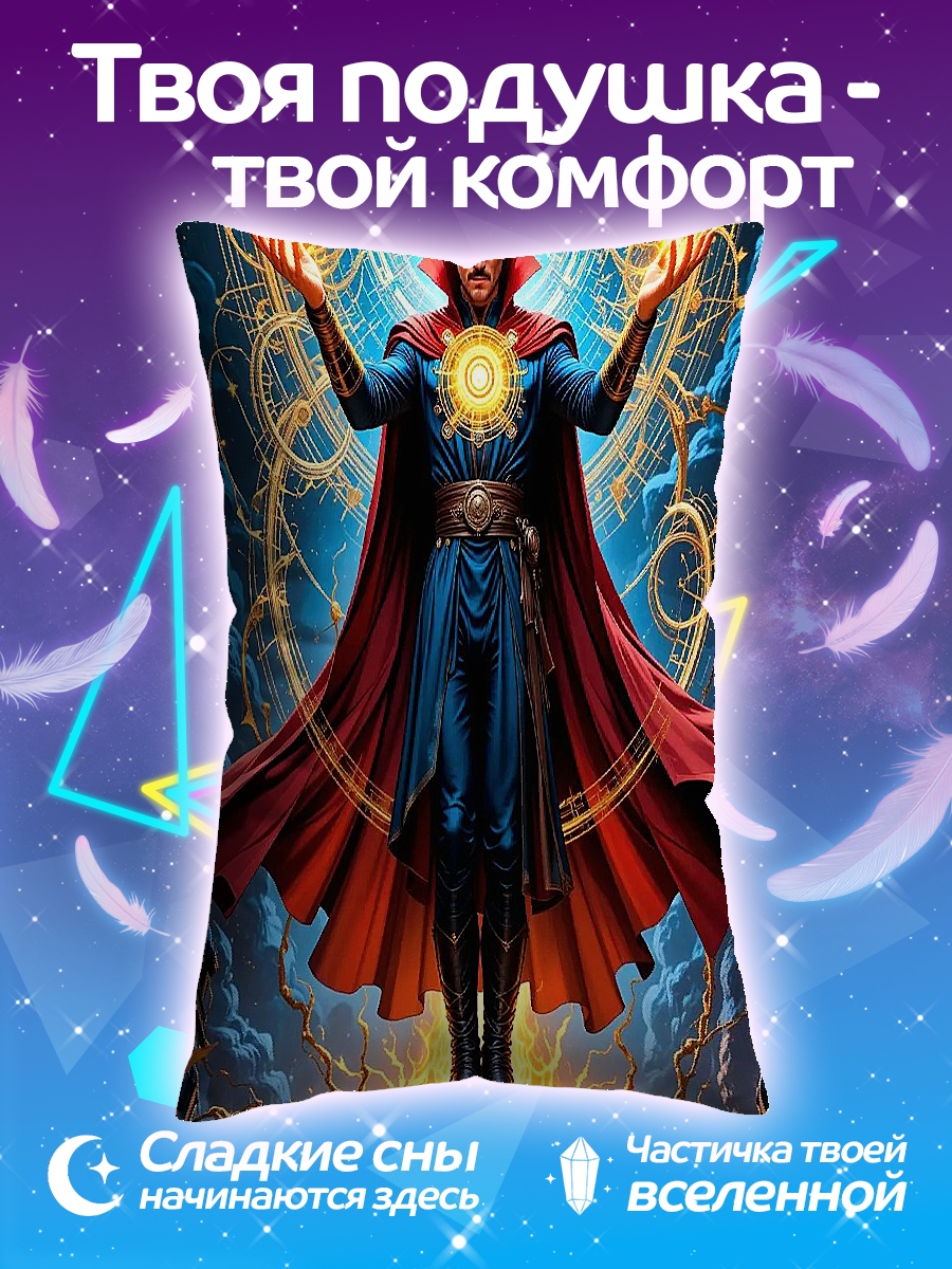 Подушка Доктор Стрэндж магия