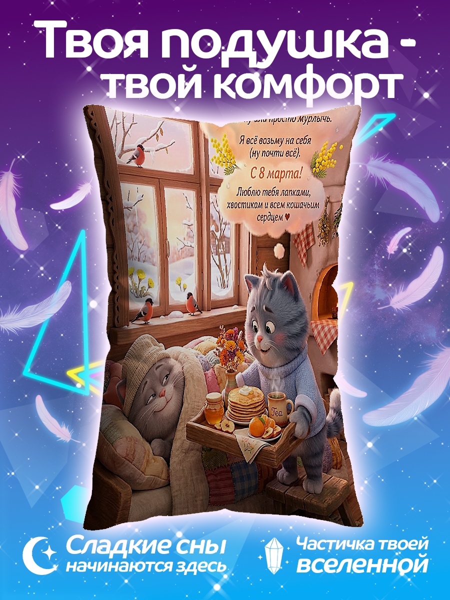 Подушка Доброе утро котики