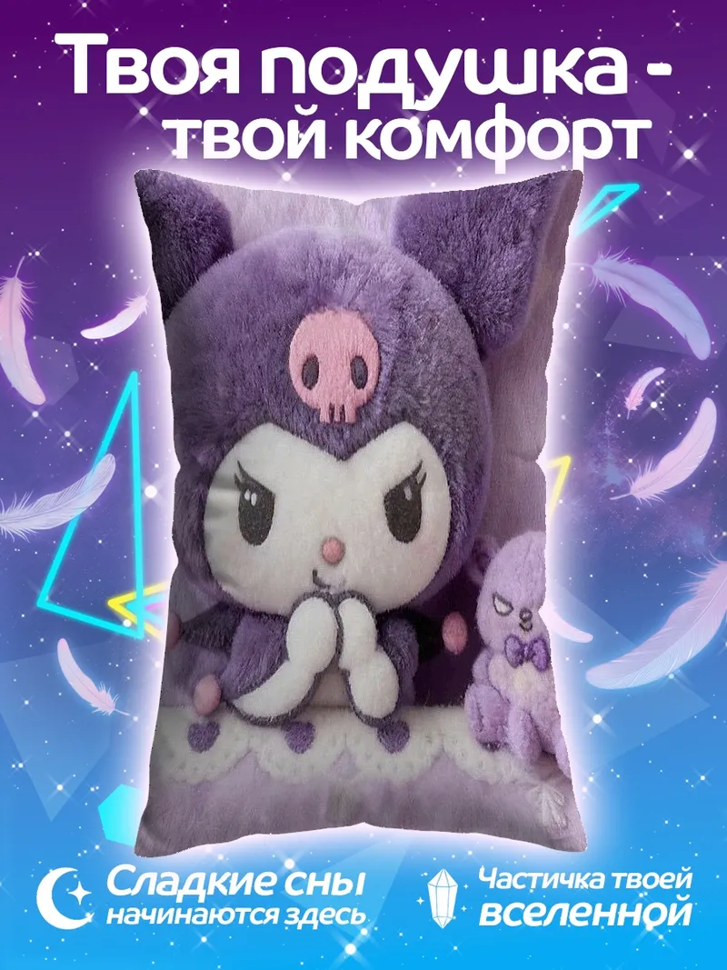 Подушка Куроми злой кролик