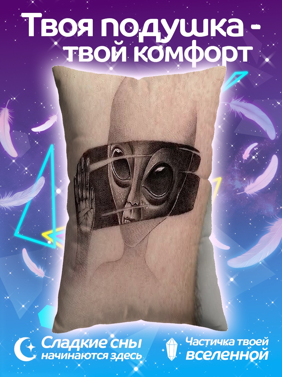 Подушка Пришелец в зеркале
