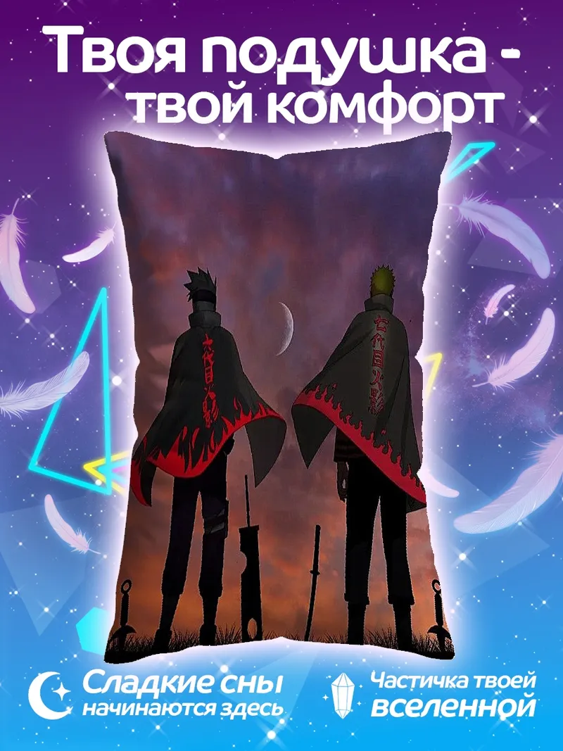 Подушка Братья Учиха