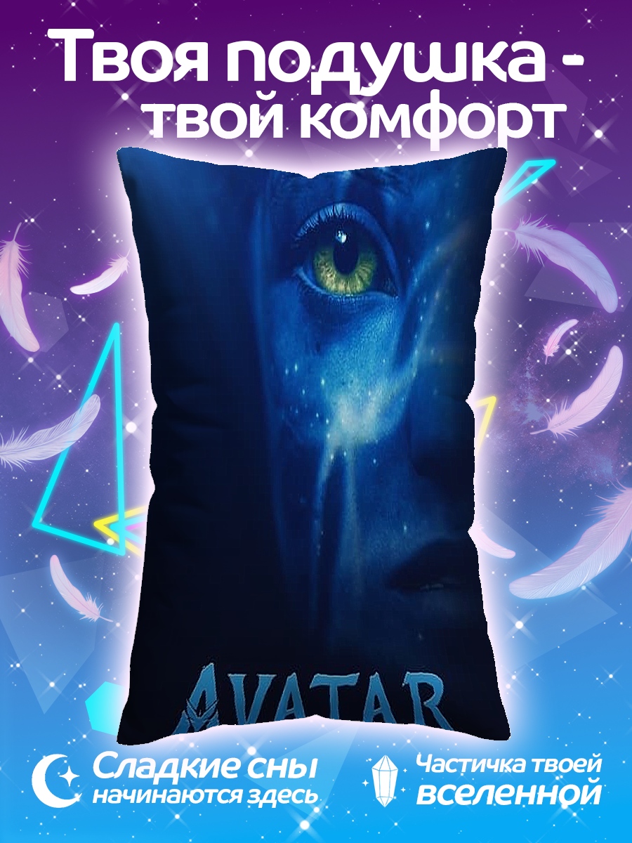 Подушка Аватар путь воды
