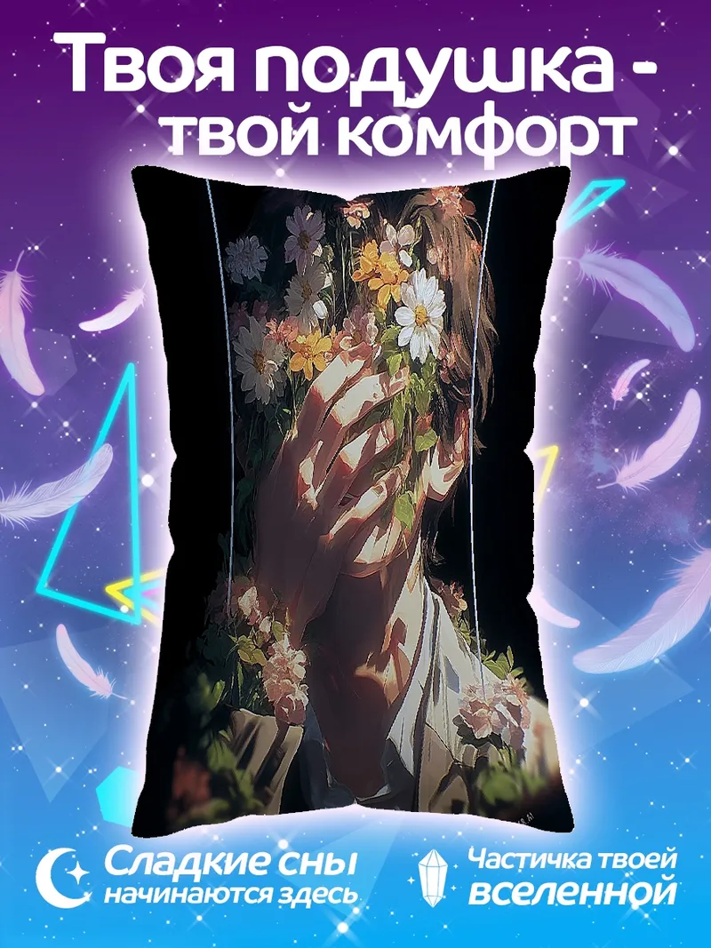 Подушка Портрет с цветами