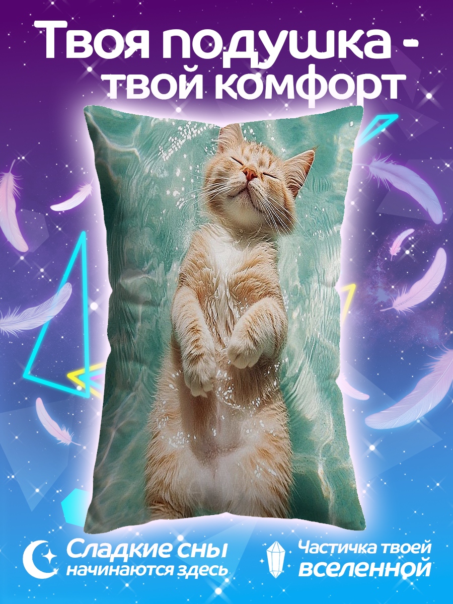 Подушка Кот в бассейне