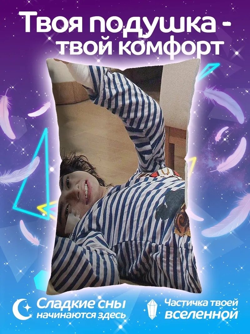 Подушка Счастливый ребенок в полосатой кофте