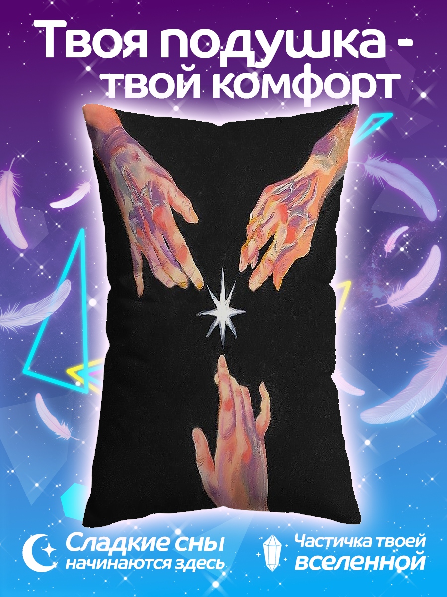 Подушка Три руки и звезда