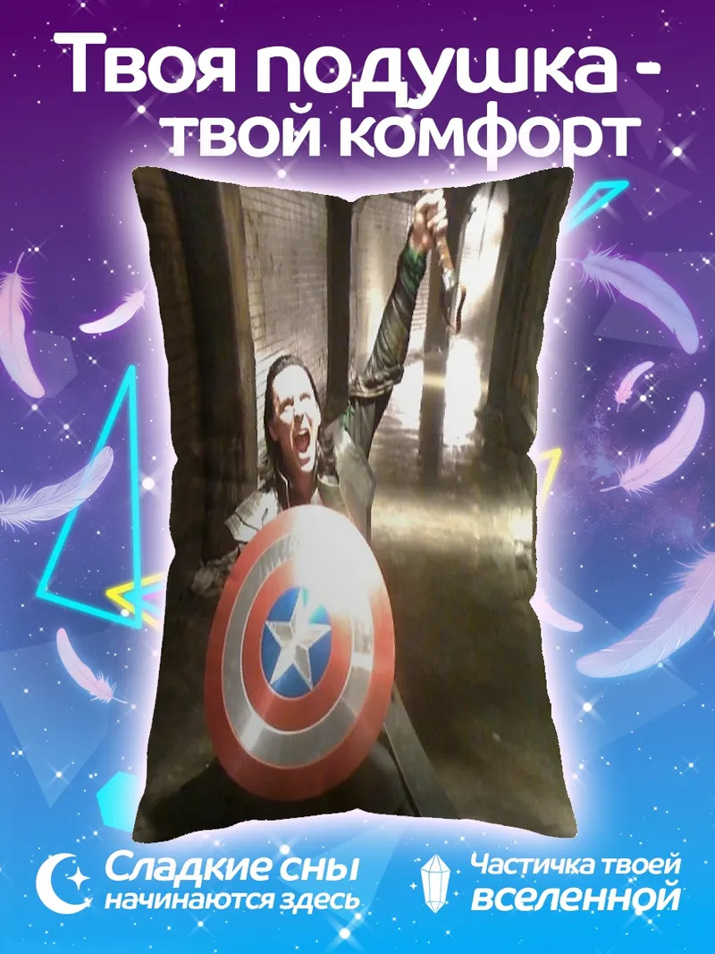 Подушка Локи с молотом Тора