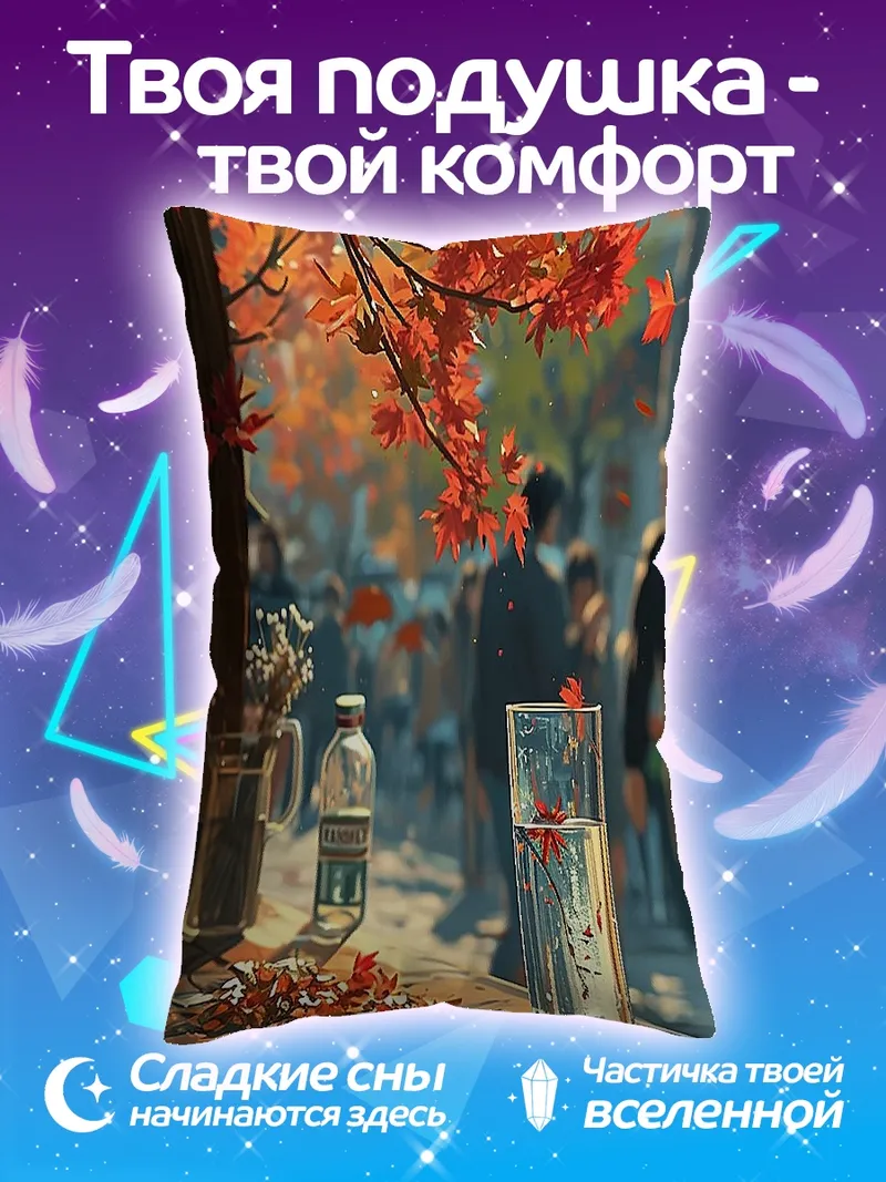 Подушка Осенний пейзаж с напитками