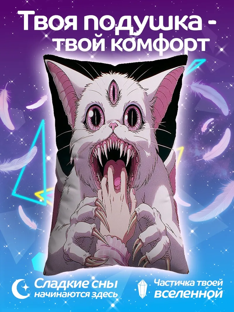Подушка Злой кот с клыками