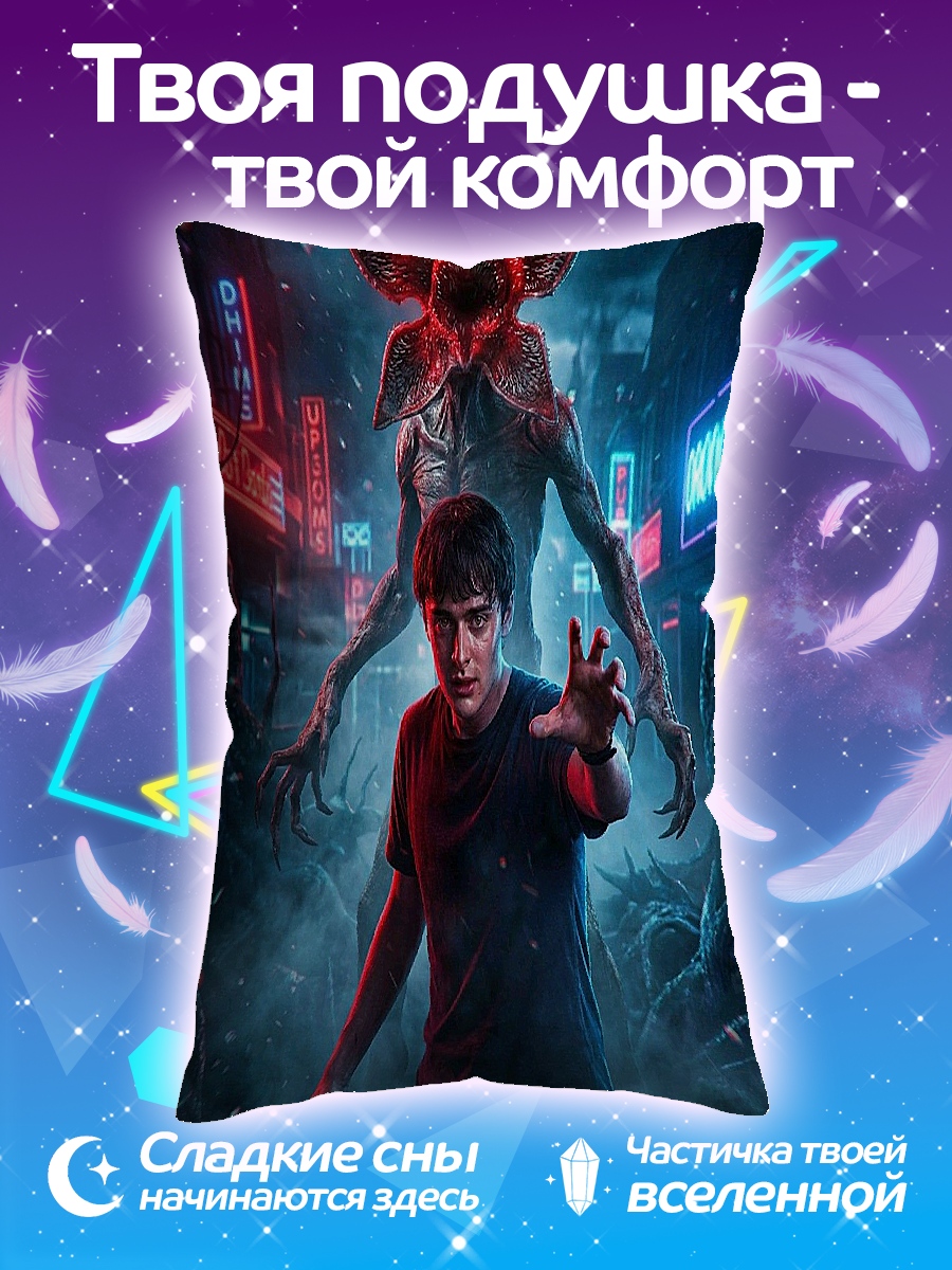 Подушка Мальчик и монстр