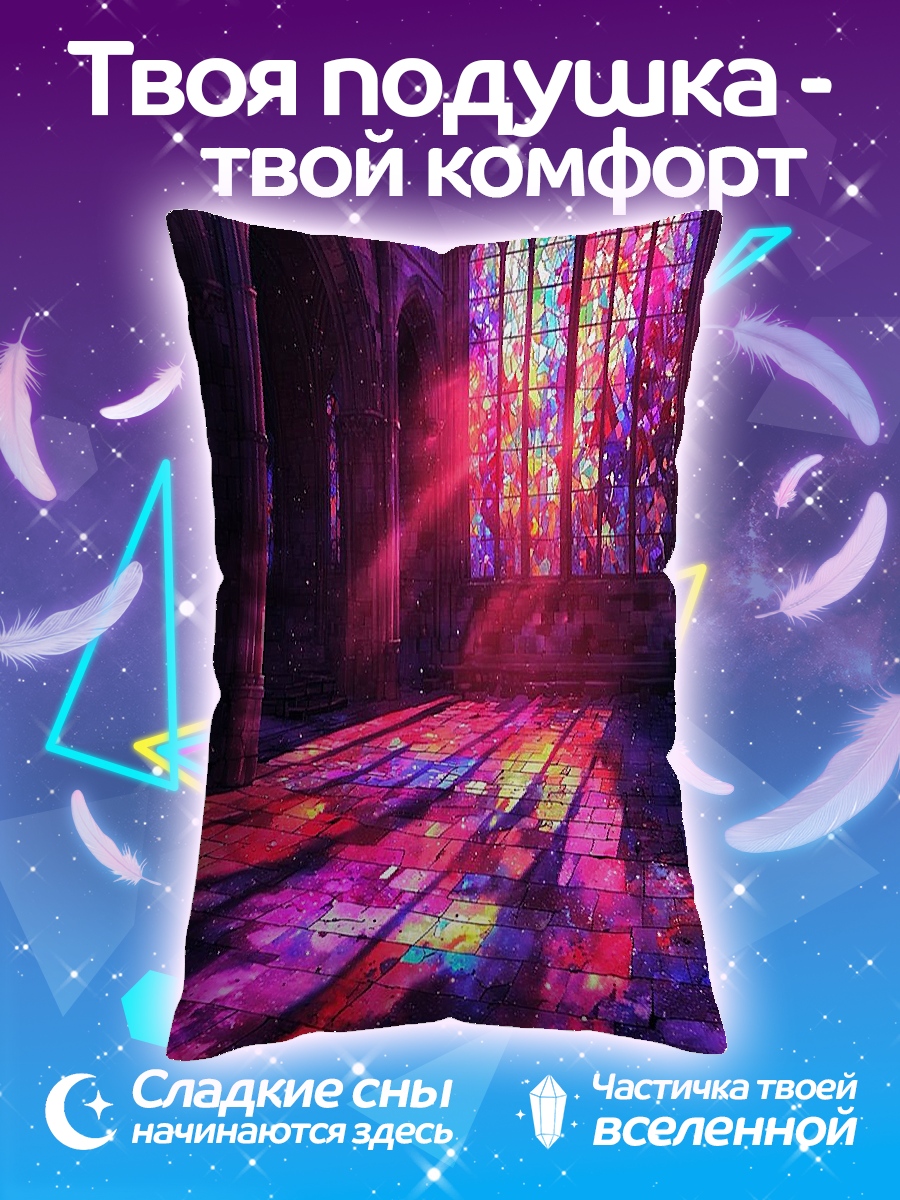 Подушка Витражи в соборе