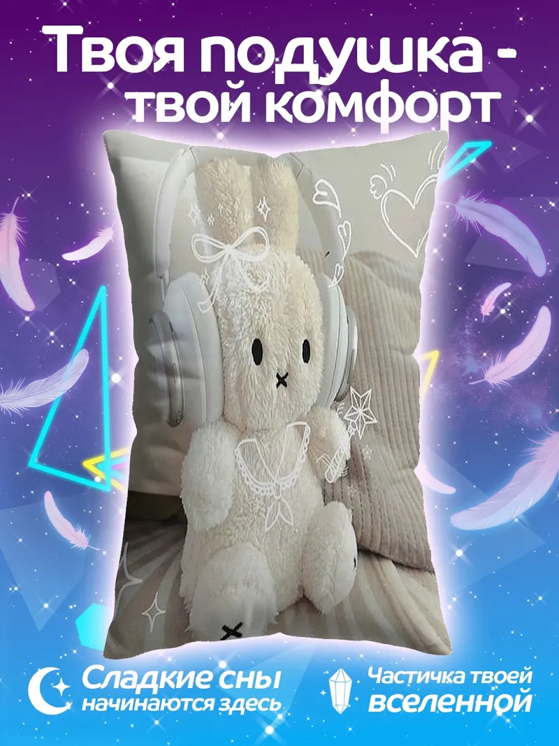 Подушка Белый плюшевый кролик в наушниках