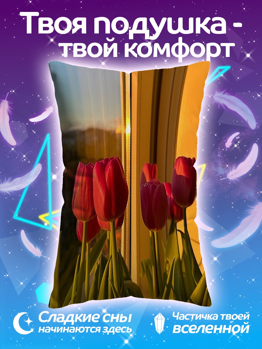 Подушка Тюльпаны на подоконнике