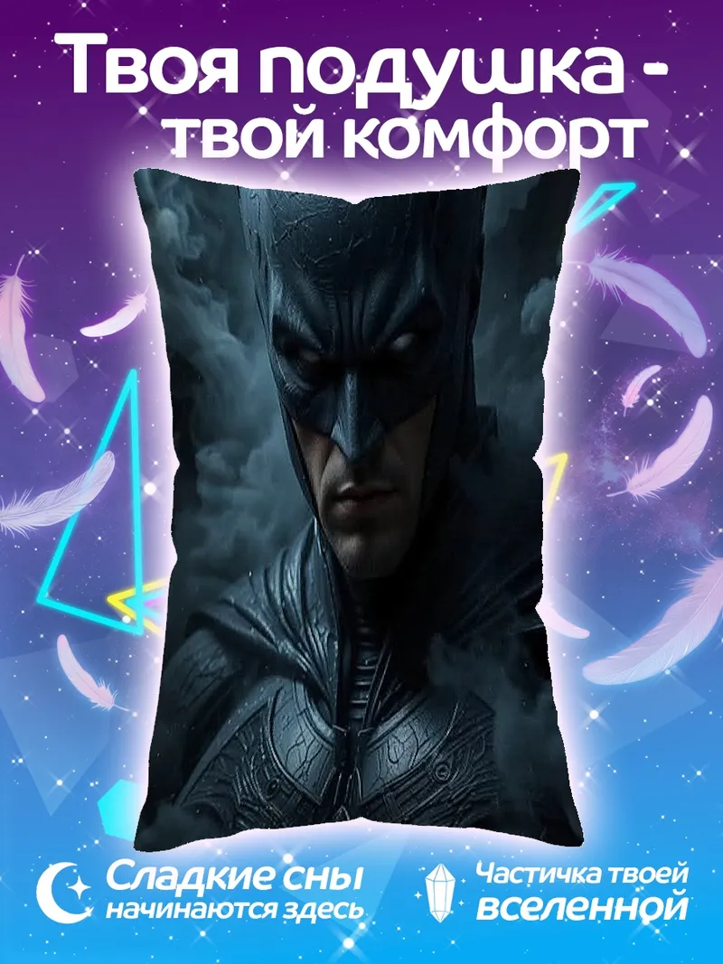 Подушка Бэтмен в дыму