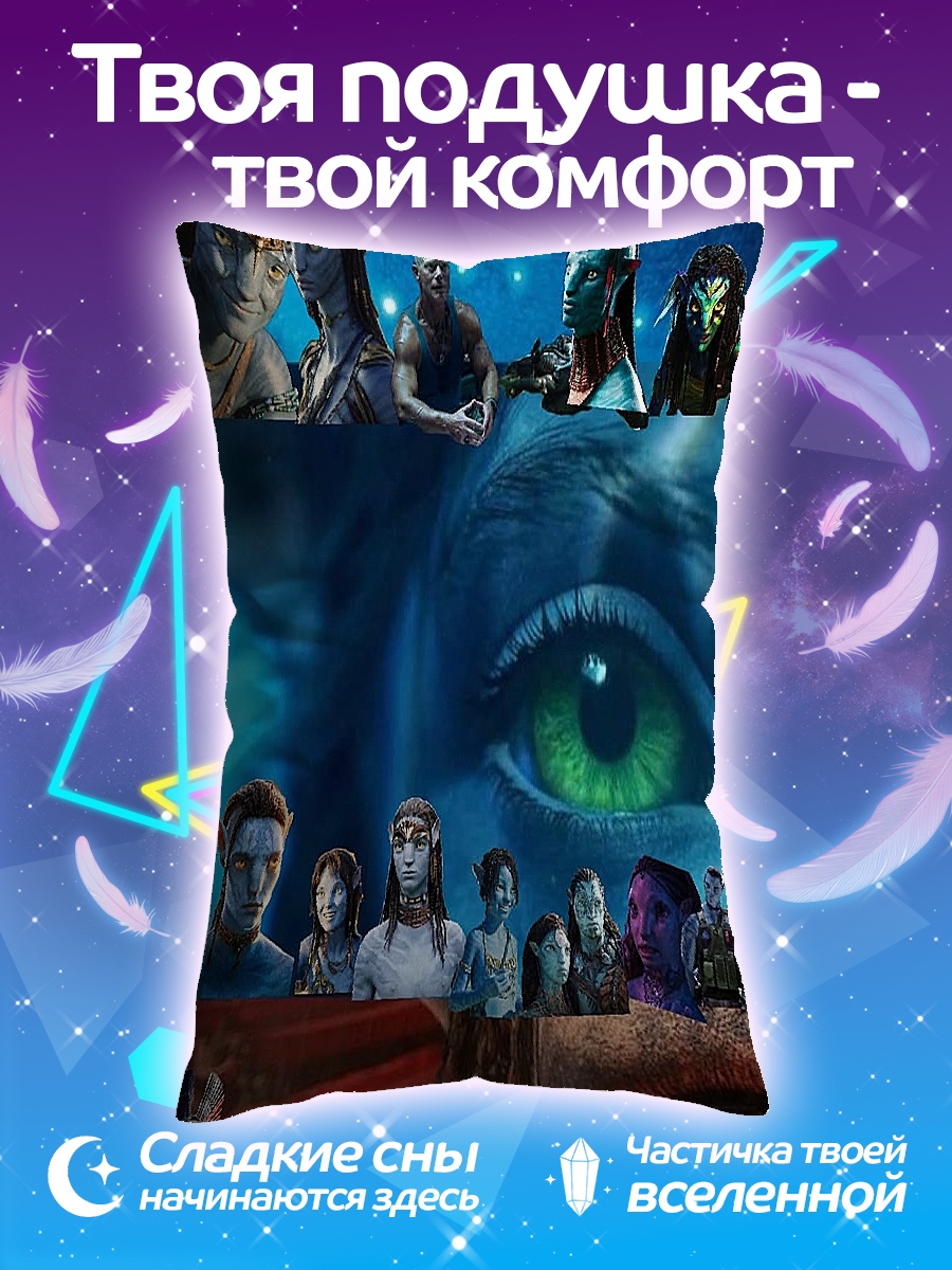 Подушка Коллаж Аватар