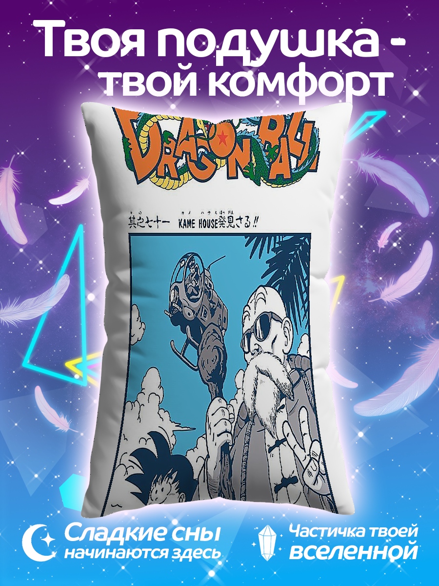 Подушка Мастер Роши и Гоку