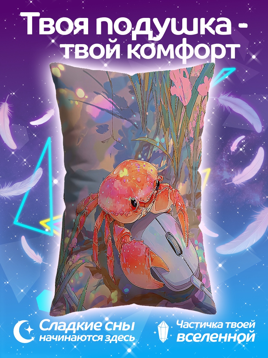 Подушка Краб на мышке