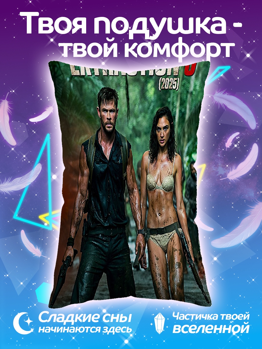 Подушка Экстракция 3