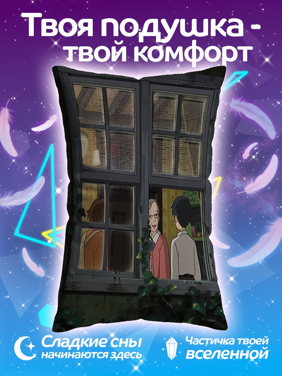 Подушка Окно в прошлое