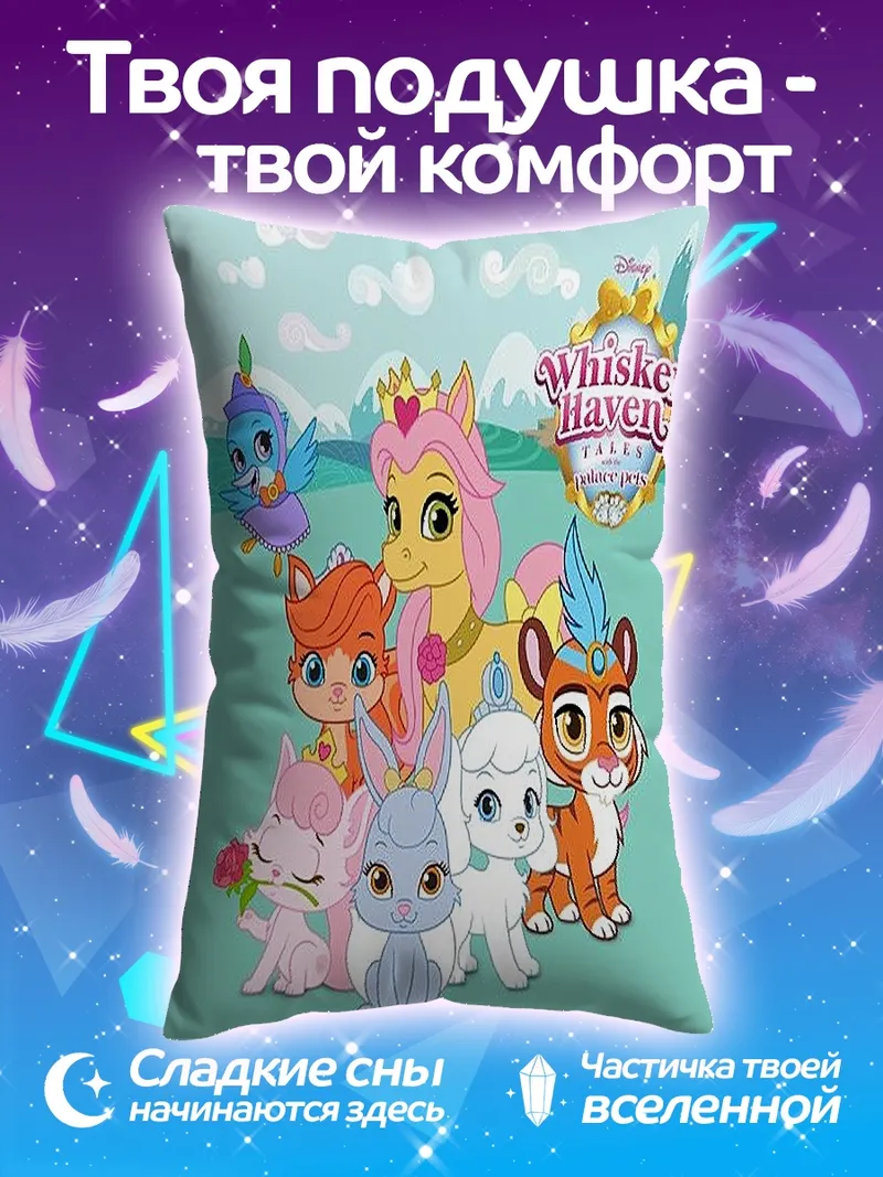 Подушка Дисней котята и зайчик