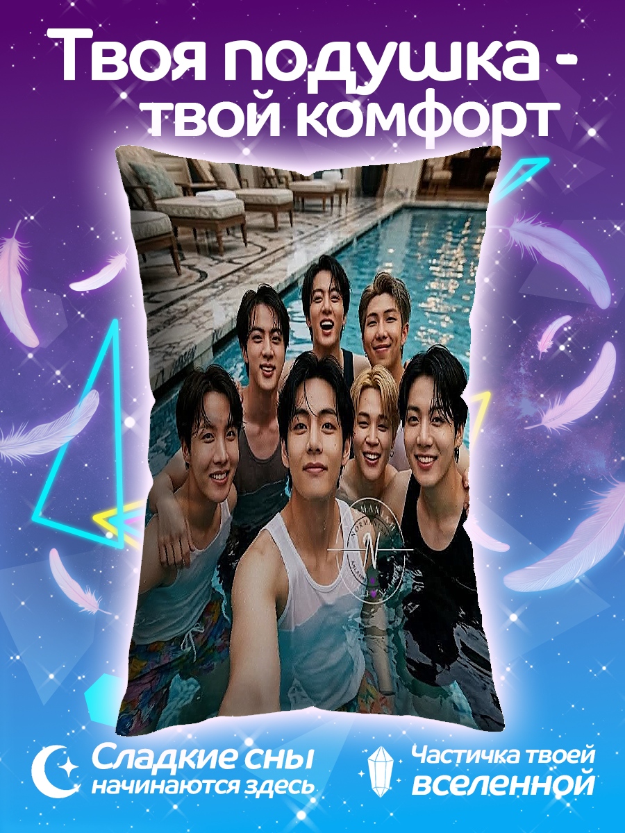 Подушка BTS у бассейна