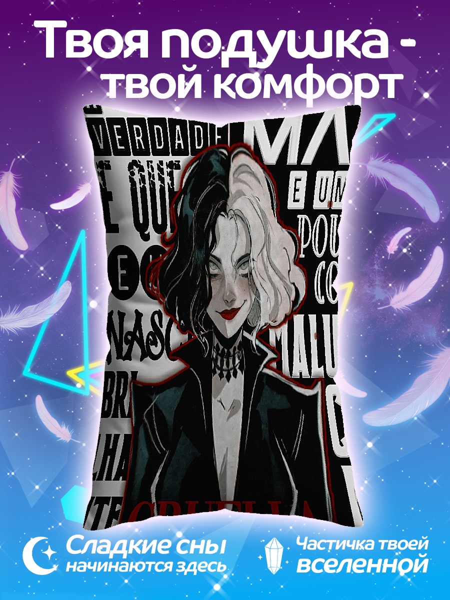 Подушка Круэлла