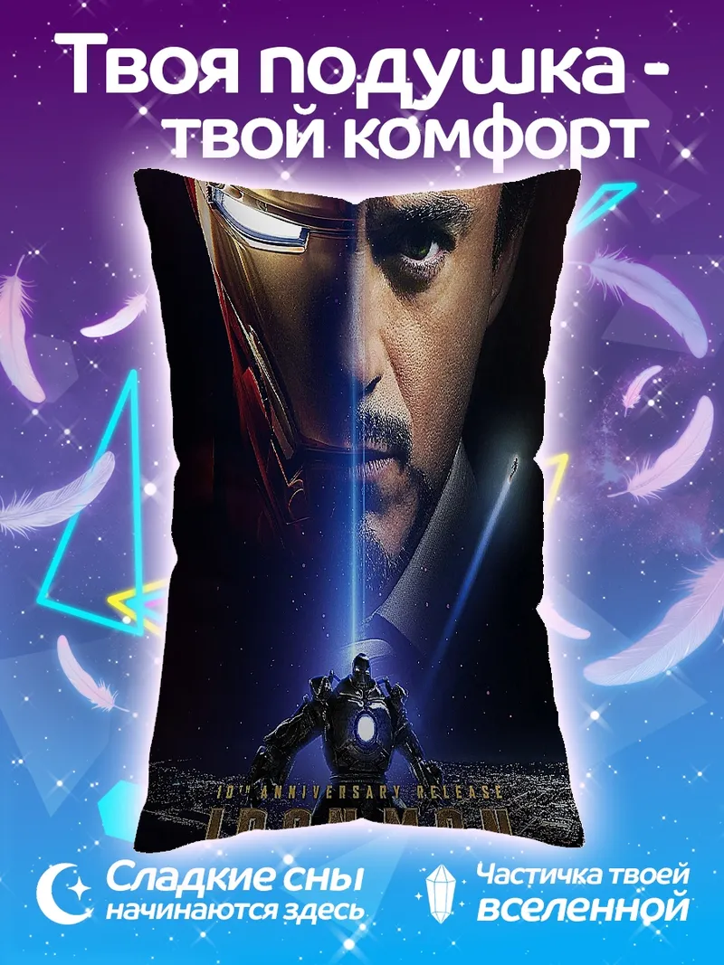 Подушка Железный человек Тони Старк