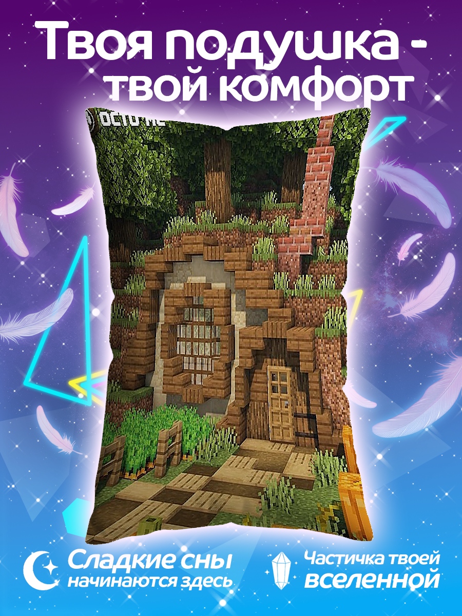 Подушка Хоббитская нора