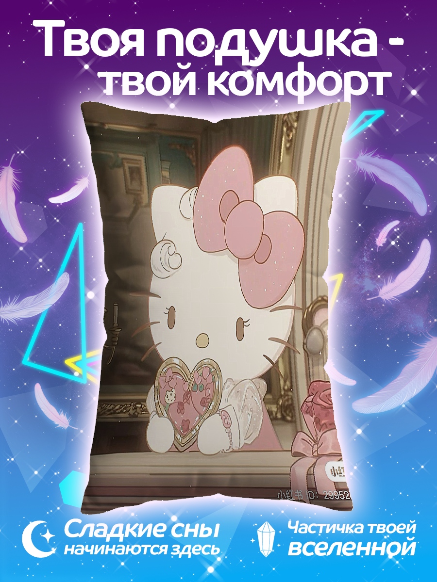 Подушка Хелло Китти с сердцем