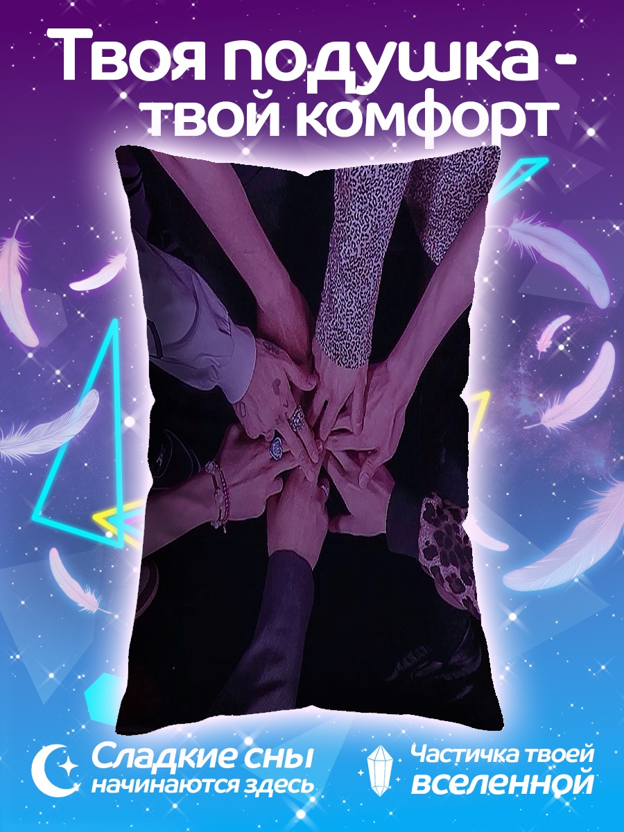 Подушка Руки вместе