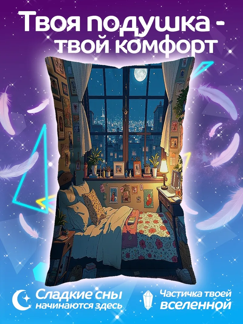 Подушка Уютная комната ночью