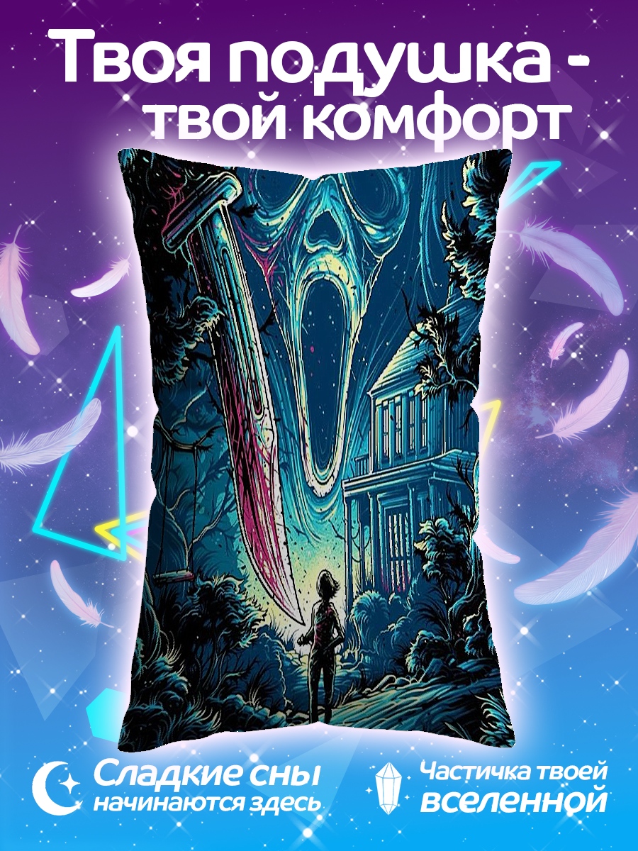 Подушка кричащая маска ужаса