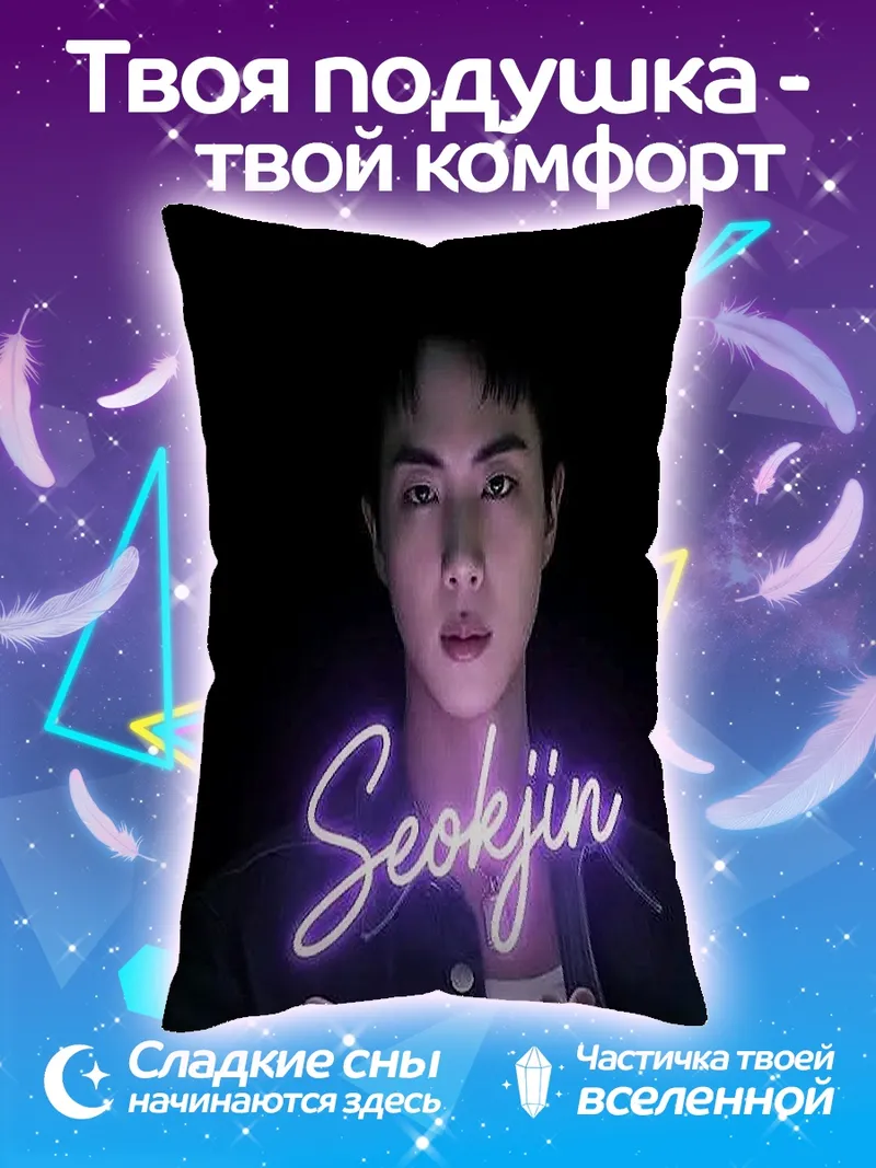 Подушка неоновый портрет Сокджина