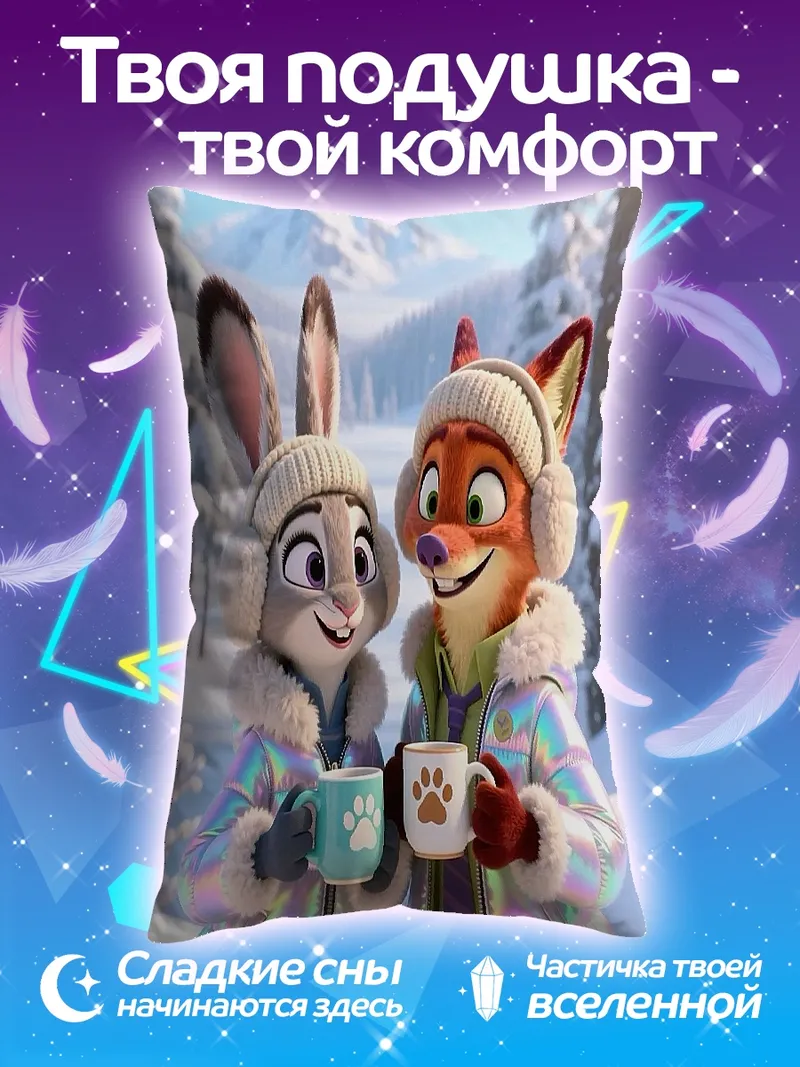 Подушка Зимняя сказка