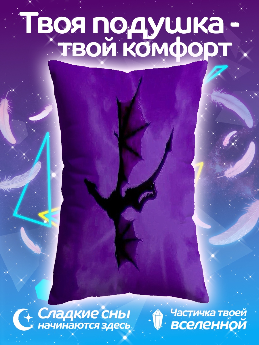 Подушка Фиолетовый дракон