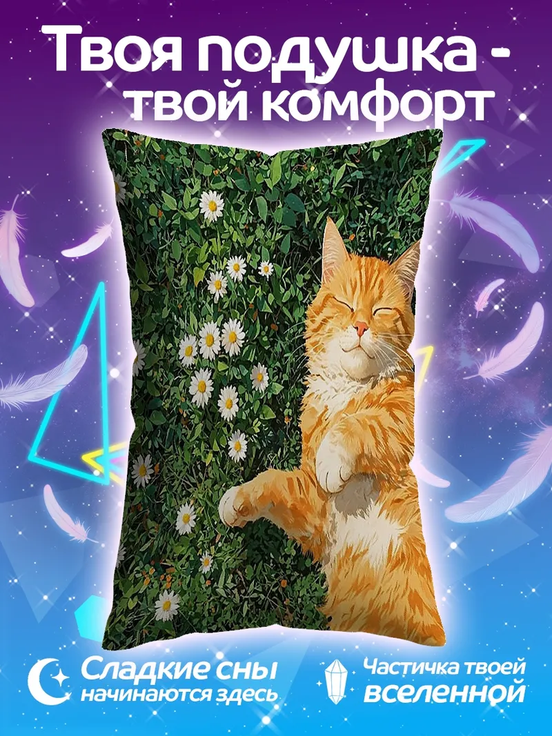 Подушка Рыжий кот на траве