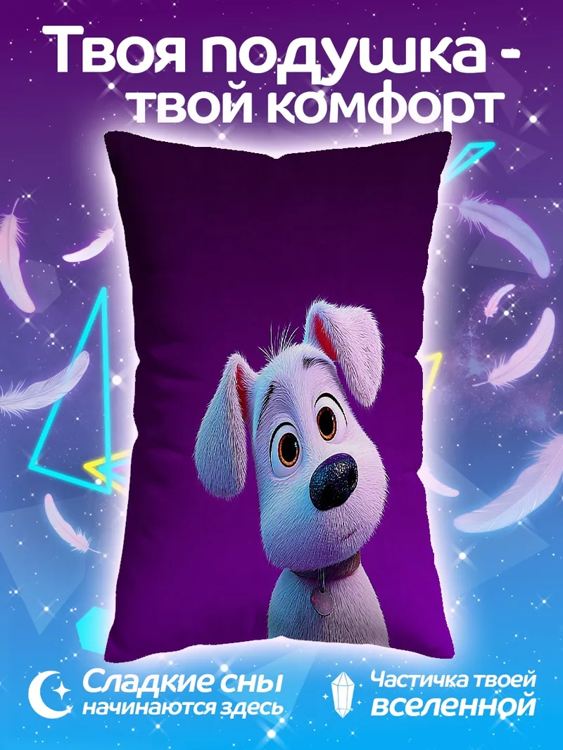 Подушка Милый щенок в фиолетовом