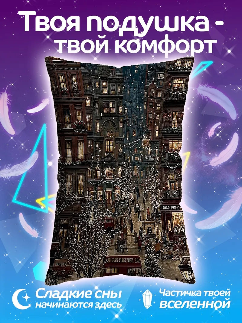 Подушка Зимний Лондон вечером