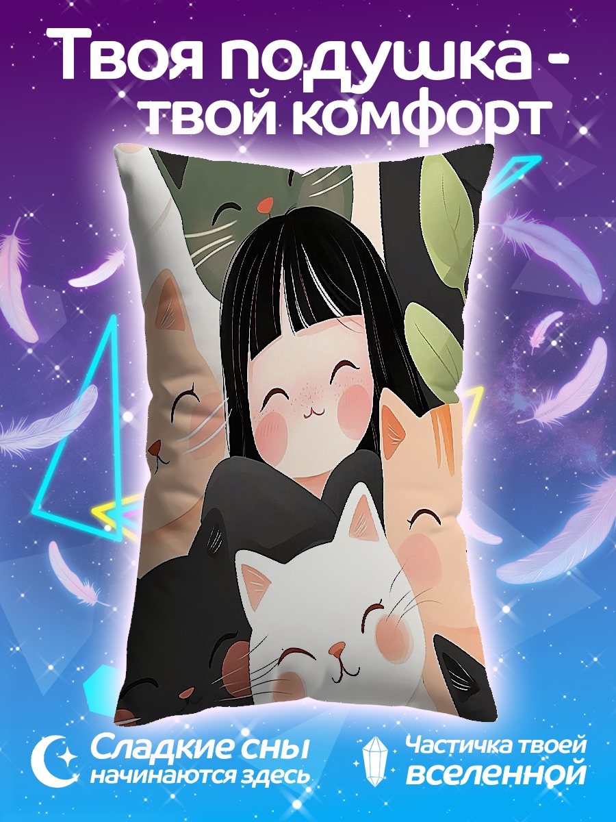 Подушка Девочка и котики