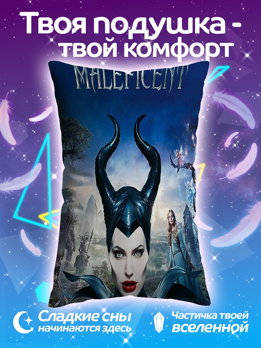 Подушка Малефисента рогатая