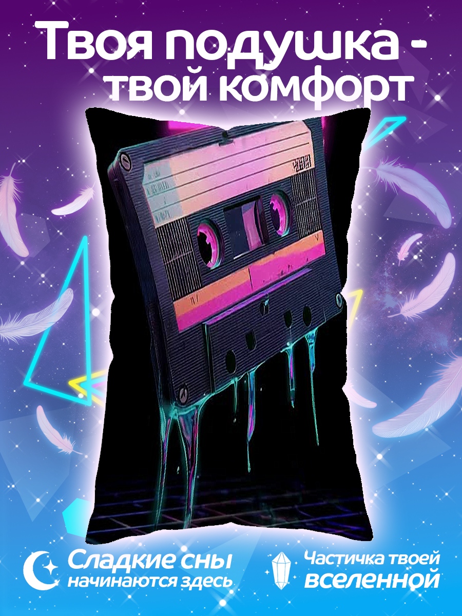 Подушка Ретро кассета